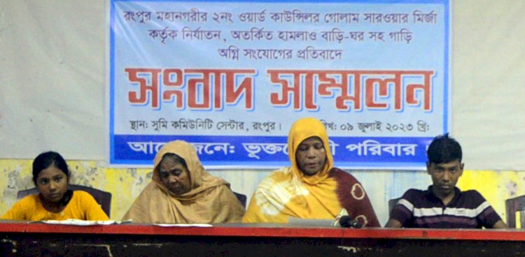 রংপুরে কাউন্সিলরের বিরুদ্ধে মারপিট, বাড়ি-ঘর ভাংচুরের অভিযোগ