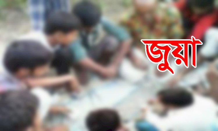 জুয়া খেলার প্রতিবাদ করায় যুবলীগ নেতাকর্মীদের ওপর হামলা