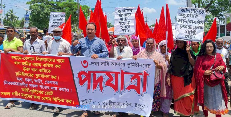 রংপুরে ভূমিহীনদের পূনর্বাসন ও দ্রব্যমূল্য দাবিতে পদযাত্রা