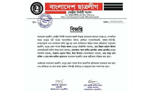 রংপুরের ৯ ছাত্রলীগ কর্মীকে স্থায়ী বহিষ্কার