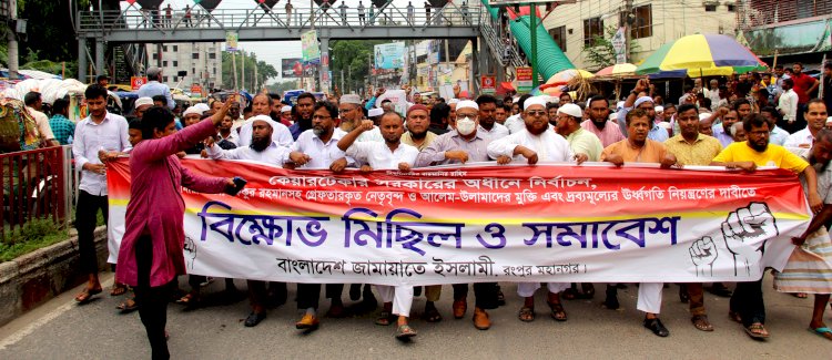 রংপুরে জামায়াতের মিছিলে পুলিশের লাঠিচার্জ, আটক ৮