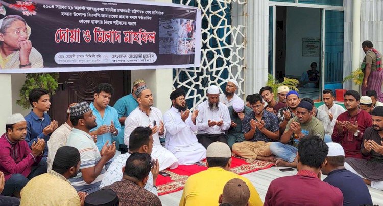 গ্রেনেড হামলায় নিহতদের স্মরণে  রংপুর যুবলীগের দোয়া ও মিলাদ মাহফিল