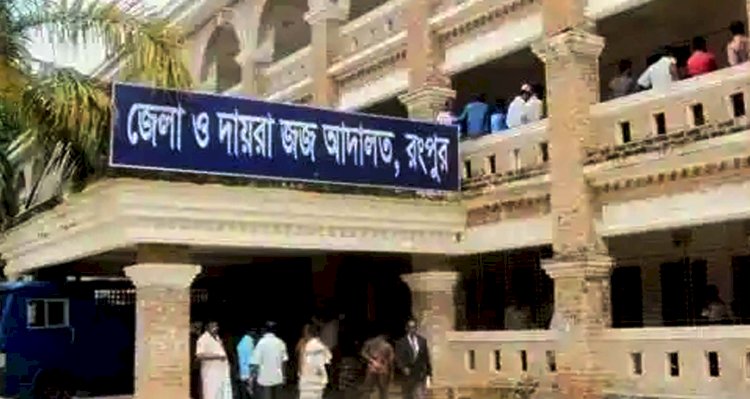 রংপুরে যুবককে কুপিয়ে হত্যা: আসামী’র যাবজ্জীবন কারাদন্ড