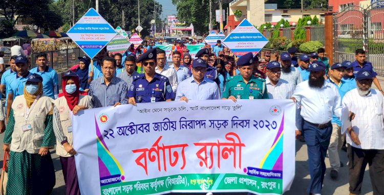 রংপুরে সড়ক দূর্ঘটনা রোধে জনসচেতনতা বৃদ্ধিতে গুরুত্বারোপ