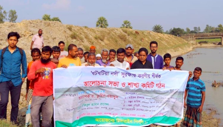 রংপুরে ‘খটখটিয়া নদী সুরক্ষায় করনীয়’ শীর্ষক সভা