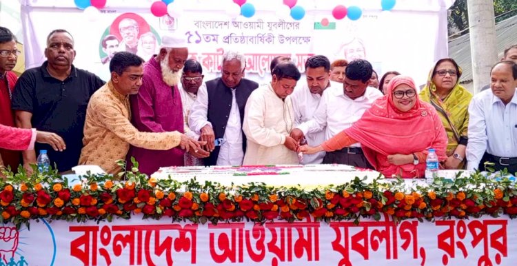 রংপুরে যুবলীগের প্রতিষ্ঠা বার্ষিকী উপলক্ষে নানা কর্মসূচী পালন
