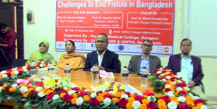 রংপুরে ‘ফিস্টুলা নির্মূলের চ্যালেঞ্জ’ শীর্ষক বৈজ্ঞানিক সেমিনার