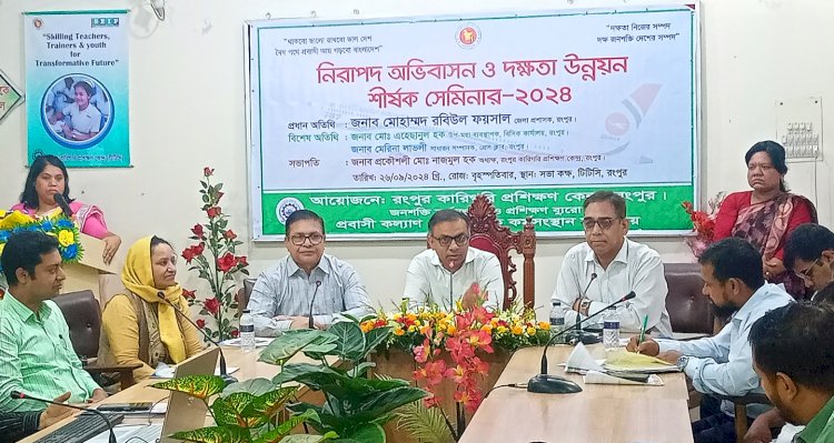 রংপুরে ‘নিরাপদ অভিবাসন ও দক্ষতা উন্নয়ন’ শীর্ষক সেমিনার