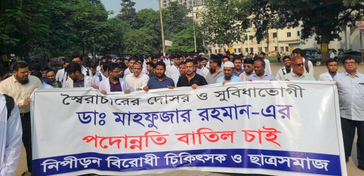 রংপুর মেডিকেল কলেজে নবনিযুক্ত অধ্যক্ষের বদলীর দাবীতে বিক্ষোভ মিছিল