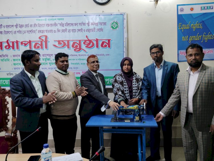 বিআরডিবি'র মাসব্যাপী সেলাই ও এমব্রয়ডারি প্রশিক্ষনের সমাপনী